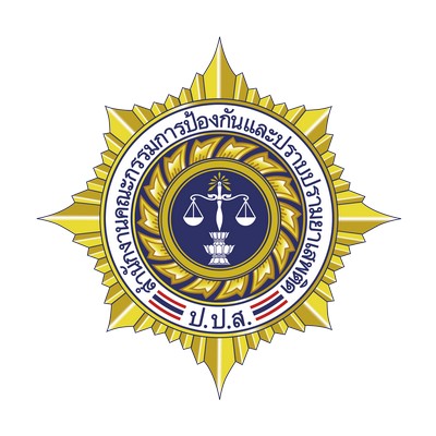 ผลการคัดเลือกผู้ประกอบการจำหน่ายอาหารและเครื่องดื่ม  ณ สโมสรสำนักงาน ป.ป.ส. และ ONCB Canteen